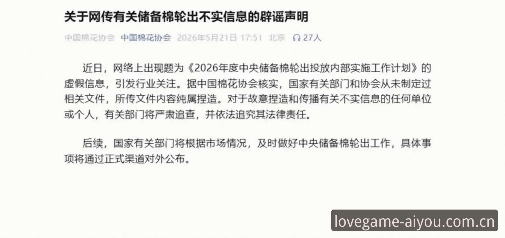中国足协第三批禁足名单公布：17人终身禁赛，48人遭不同年限处罚
