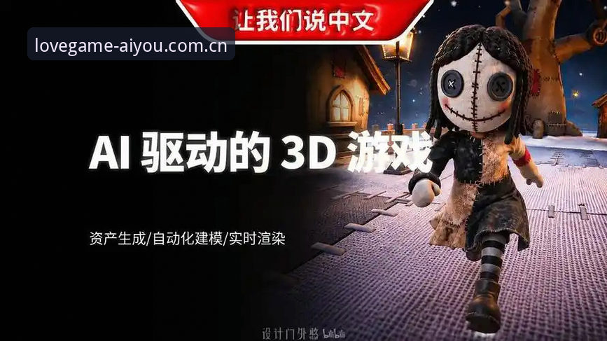 揭秘爱游戏客户端手机版：45.8MB安装包背后的中国AI游戏新范式