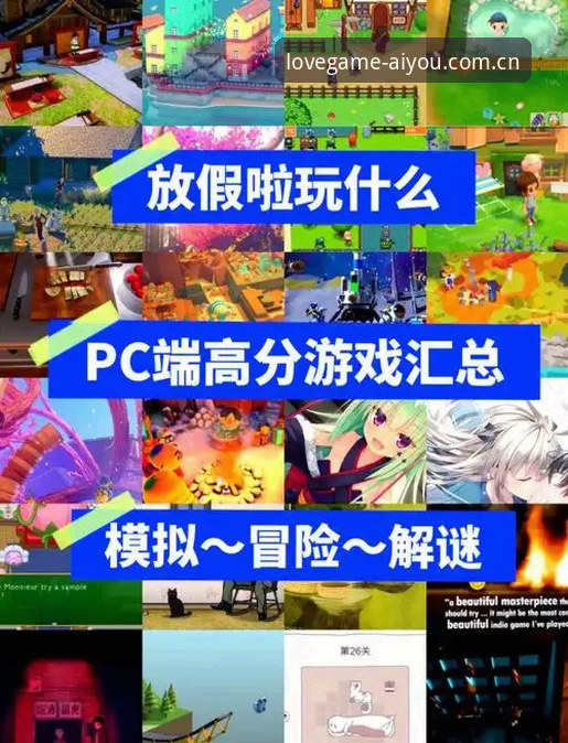 揭秘爱游戏行业标杆哪个好——新手必看的真实体验与选择指南