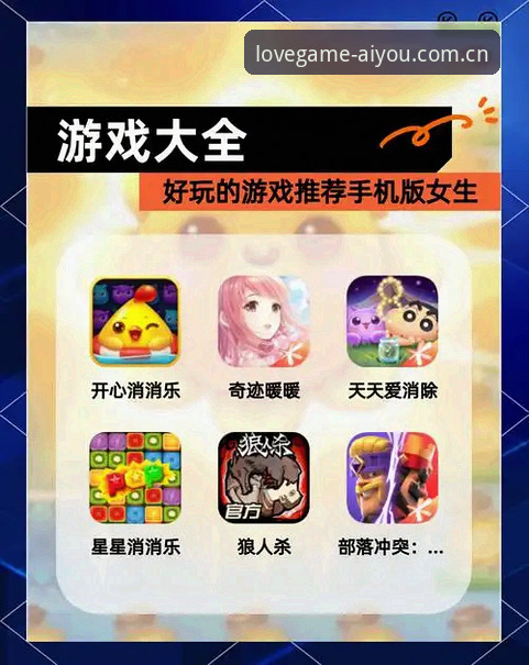 爱游戏智能游戏推荐 爱游戏智能游戏推荐,到底能不能精准匹配你的口味?