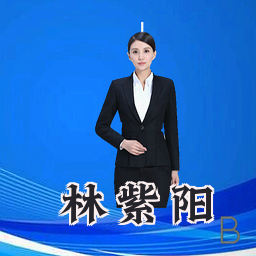 林紫阳